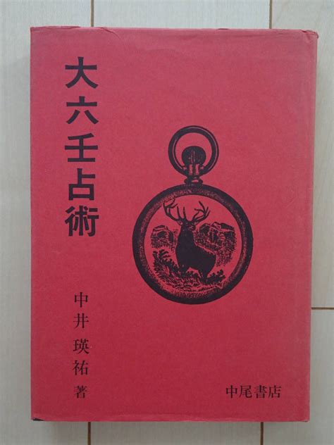 天地盤|大六壬、あるいは六壬神課入門